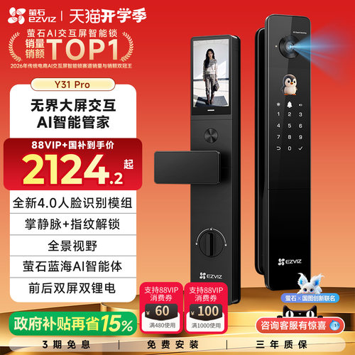 萤石Y31Pro全景双屏AI智能锁