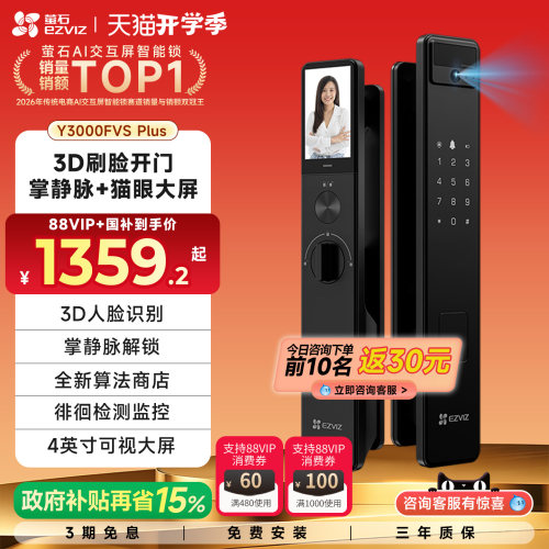 萤石Y3000FVSPlus监控智能门锁