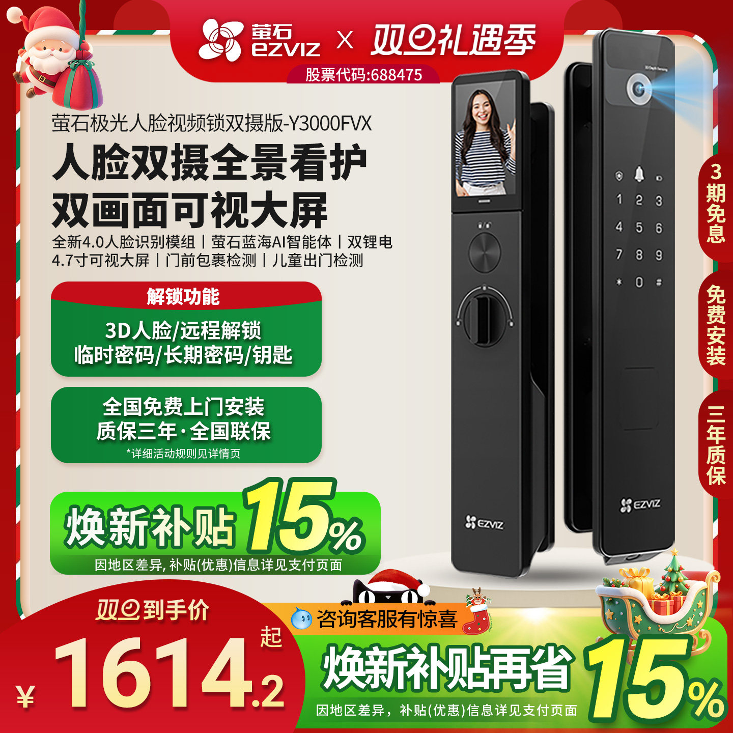 萤石Y3000FVX人脸识别智能门锁