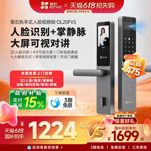 萤石DL20FVS人脸识别智能锁