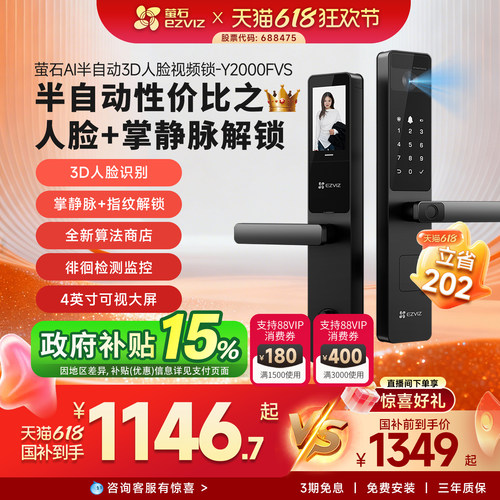 萤石智能门锁Y2000FVS半自动指纹