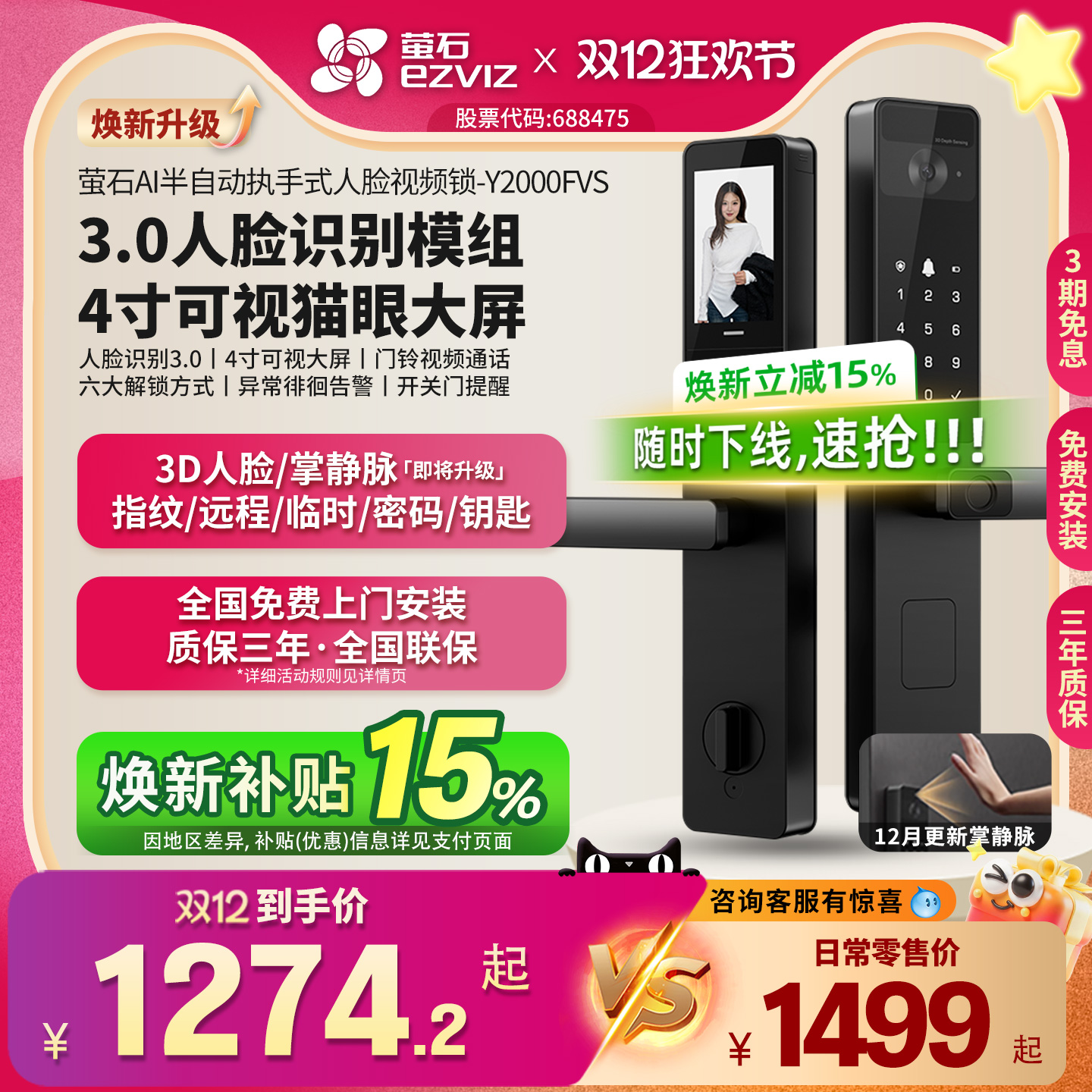 萤石Y2000FVS智能门锁