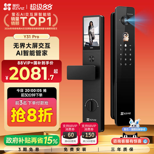 萤石Y31Pro全景双屏AI智能锁