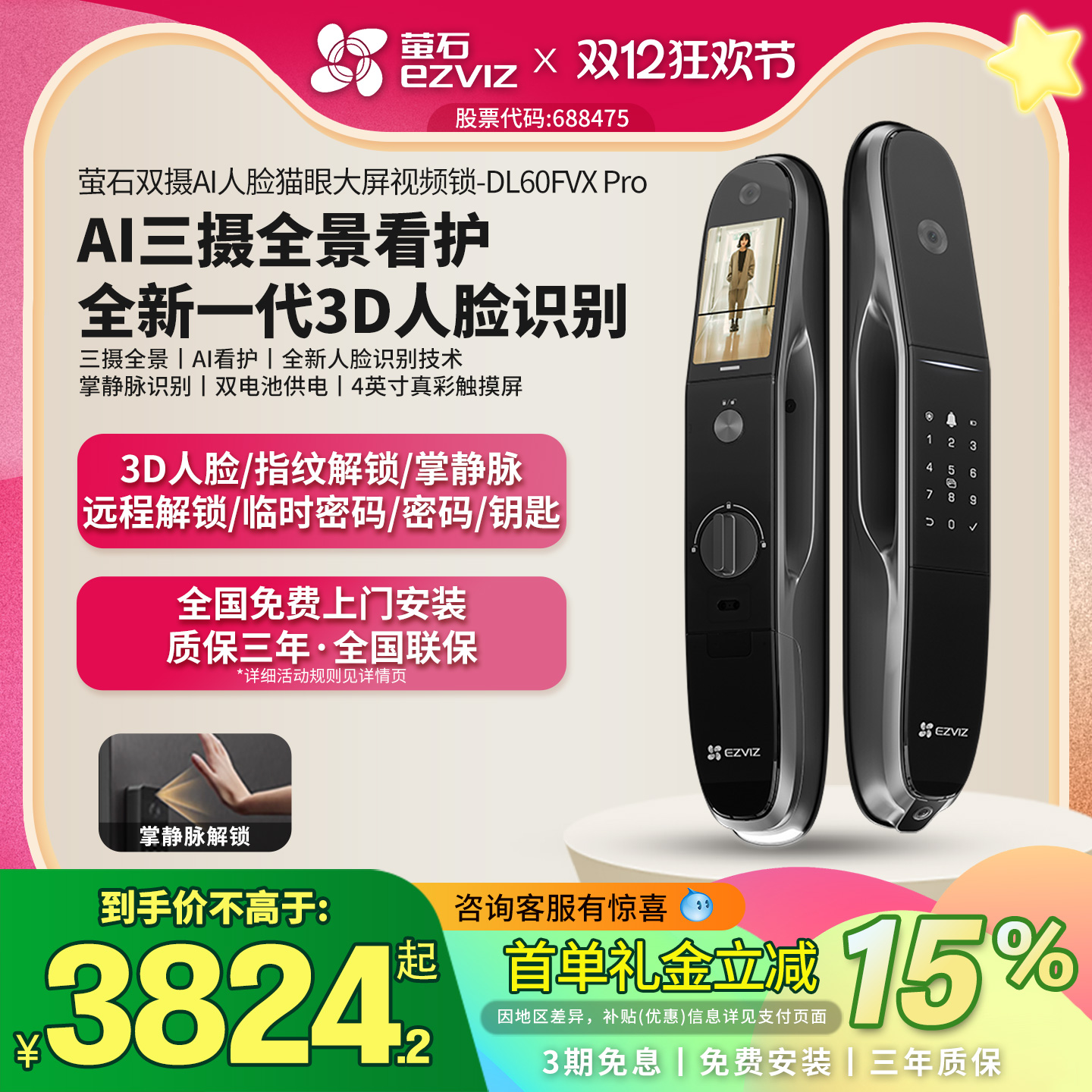 萤石DL60FVXPro智能三摄视频锁