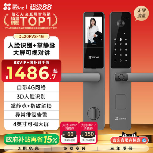萤石DL20FVS4G人脸识别智能锁