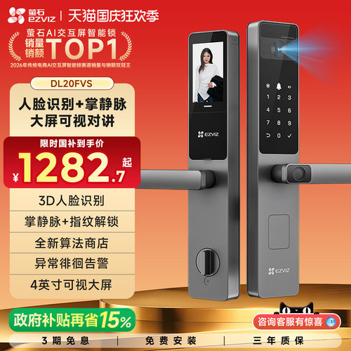 萤石AI人脸识别指纹锁DL20FVS
