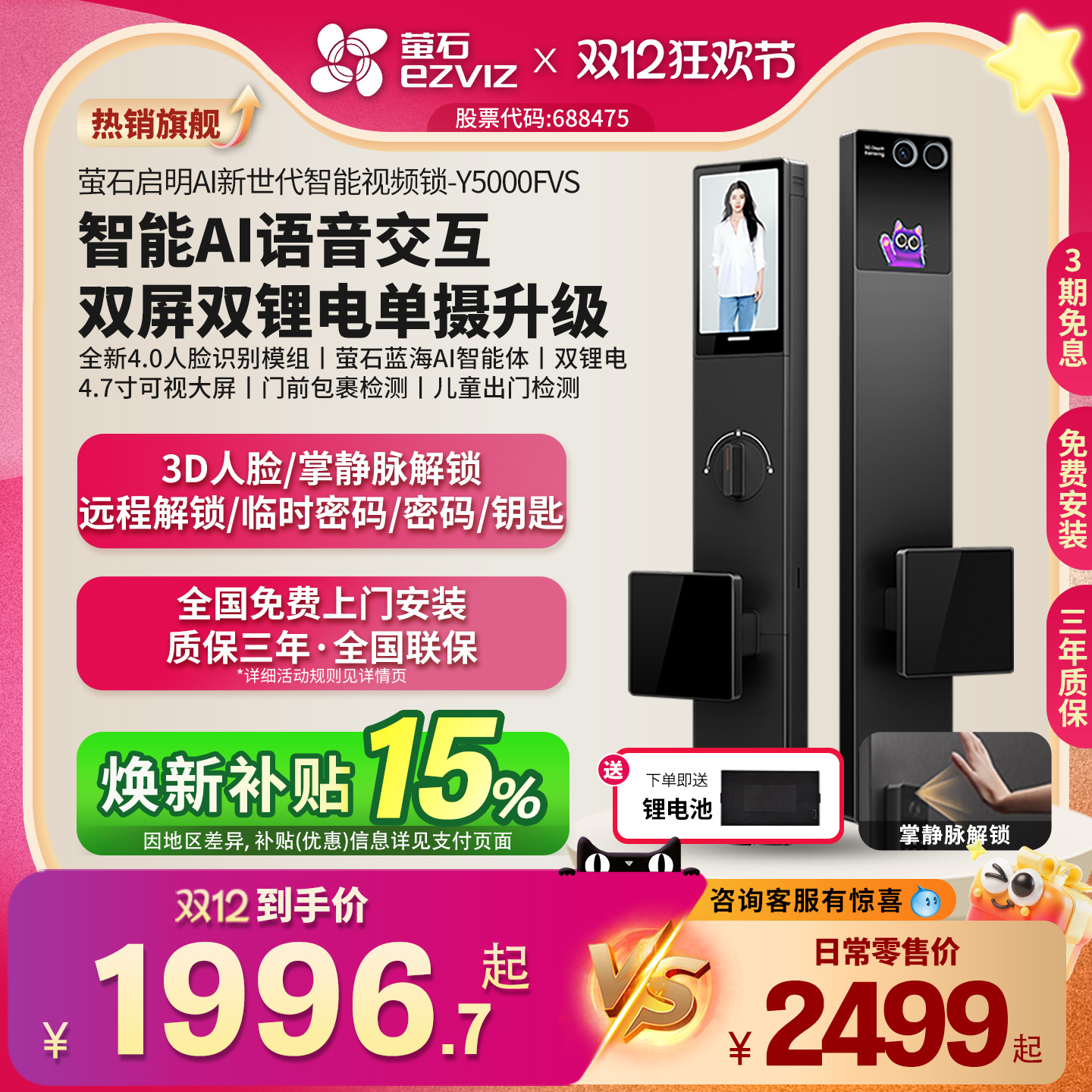 萤石启明Y5000FVS智能门锁