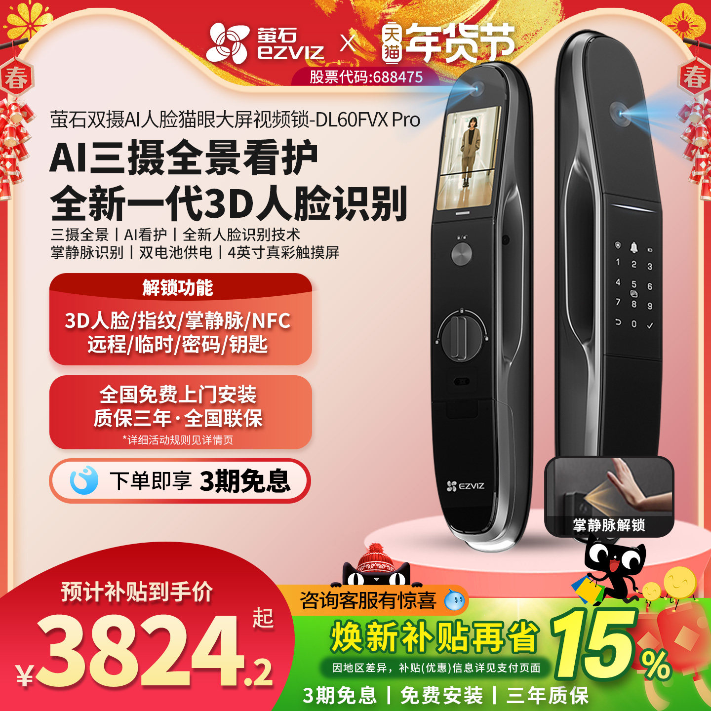 萤石AI3D人脸大屏视频锁DL60FVX Pro三摄掌静脉智能指纹电子门锁