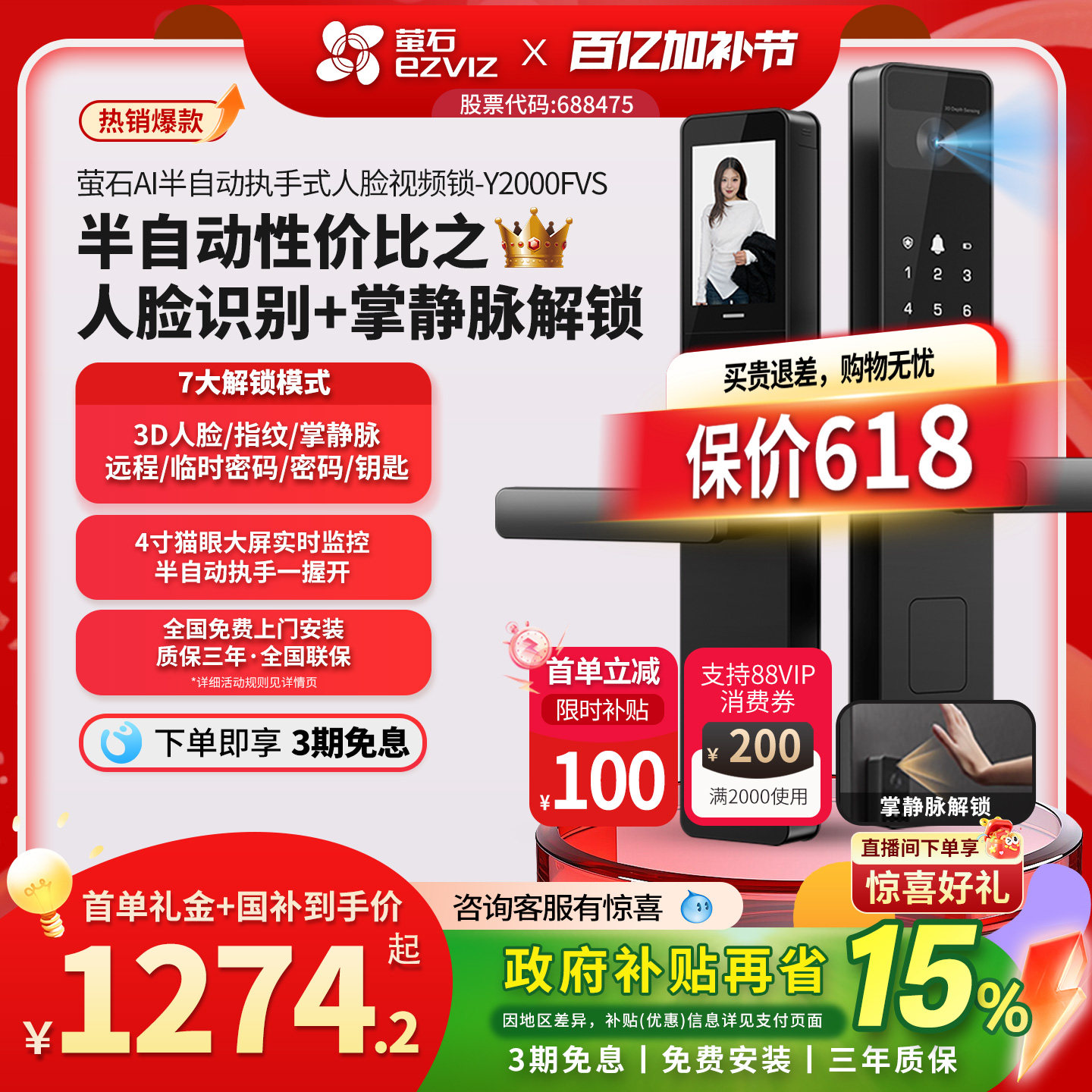 萤石AI3D人脸指纹半自动智能门锁带监控电子密码锁带猫眼Y2000FVS