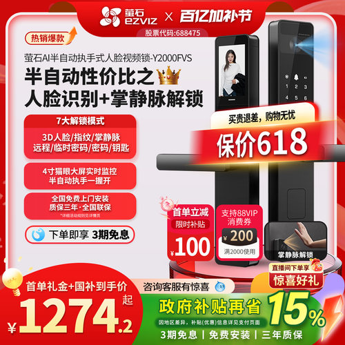 萤石智能门锁Y2000FVS半自动指纹