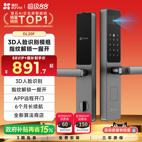 萤石DL20F人脸指纹智能锁