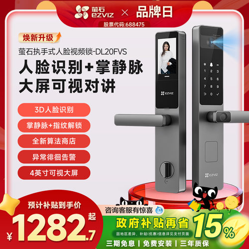萤石DL20FVS人脸识别智能锁