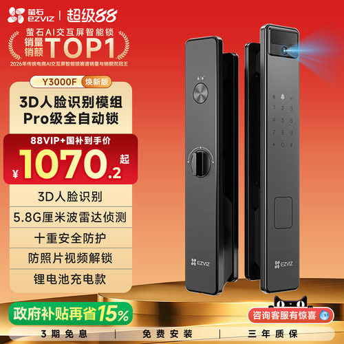 萤石人脸识别Y3000F智能门锁