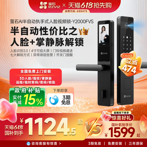 萤石智能门锁Y2000FVS半自动指纹