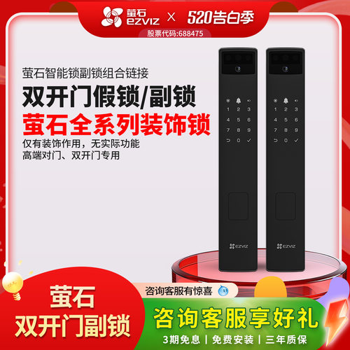萤石指纹锁人脸锁双开门专用副锁装饰锁 【需搭配萤石主锁使用】
