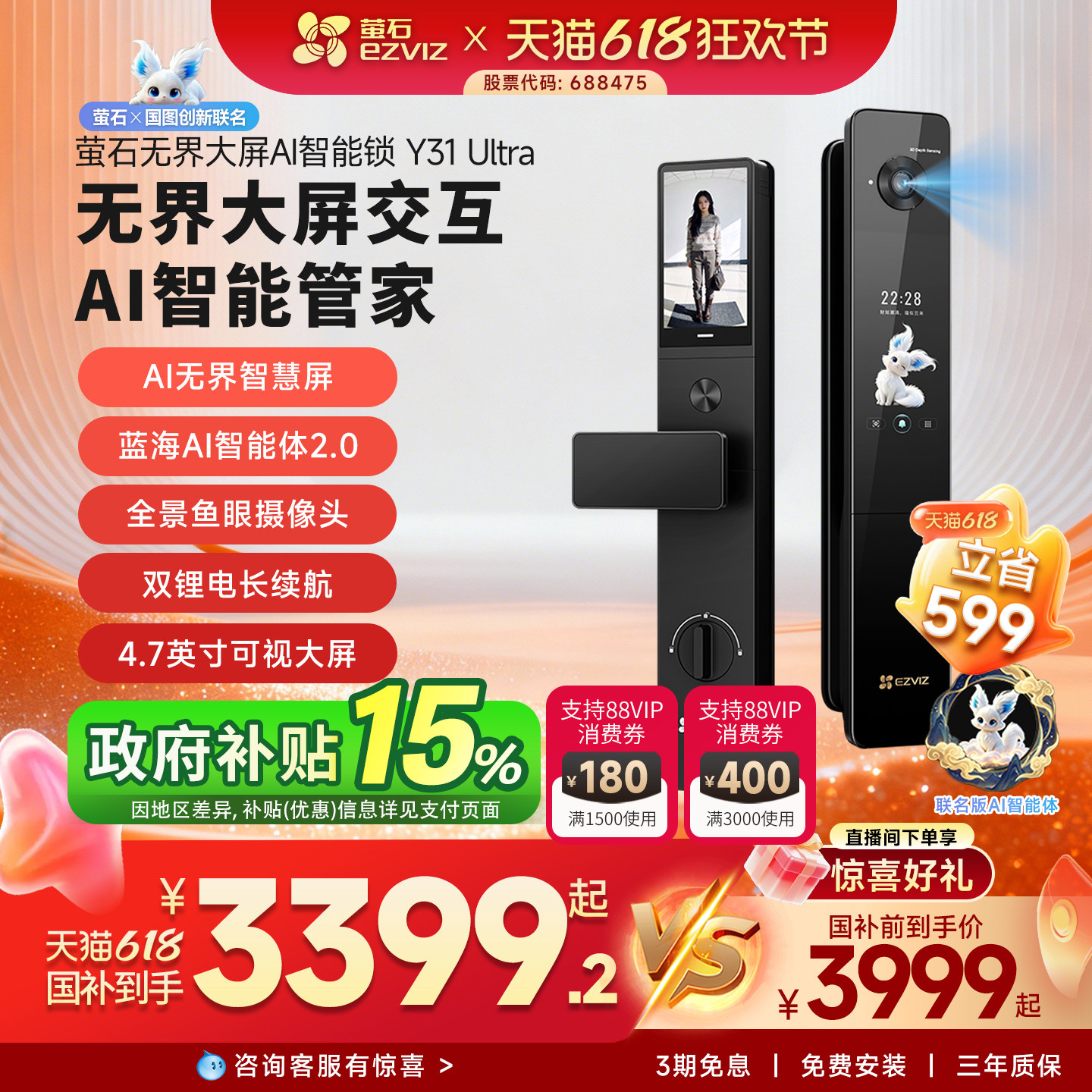 【新品旗舰款】萤石Y31Ultra无界大屏AI智能锁带监控3D人脸指纹锁
