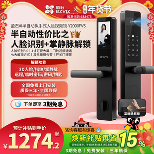 萤石AI3D人脸猫眼指纹密码半自动家用入户门防盗智能门锁Y2000FVS