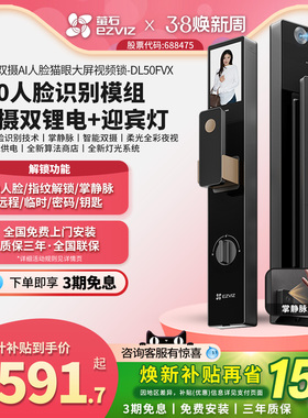萤石DL50FVX智能锁双屏3D人脸识别掌静脉指纹锁视频锁家用电子锁