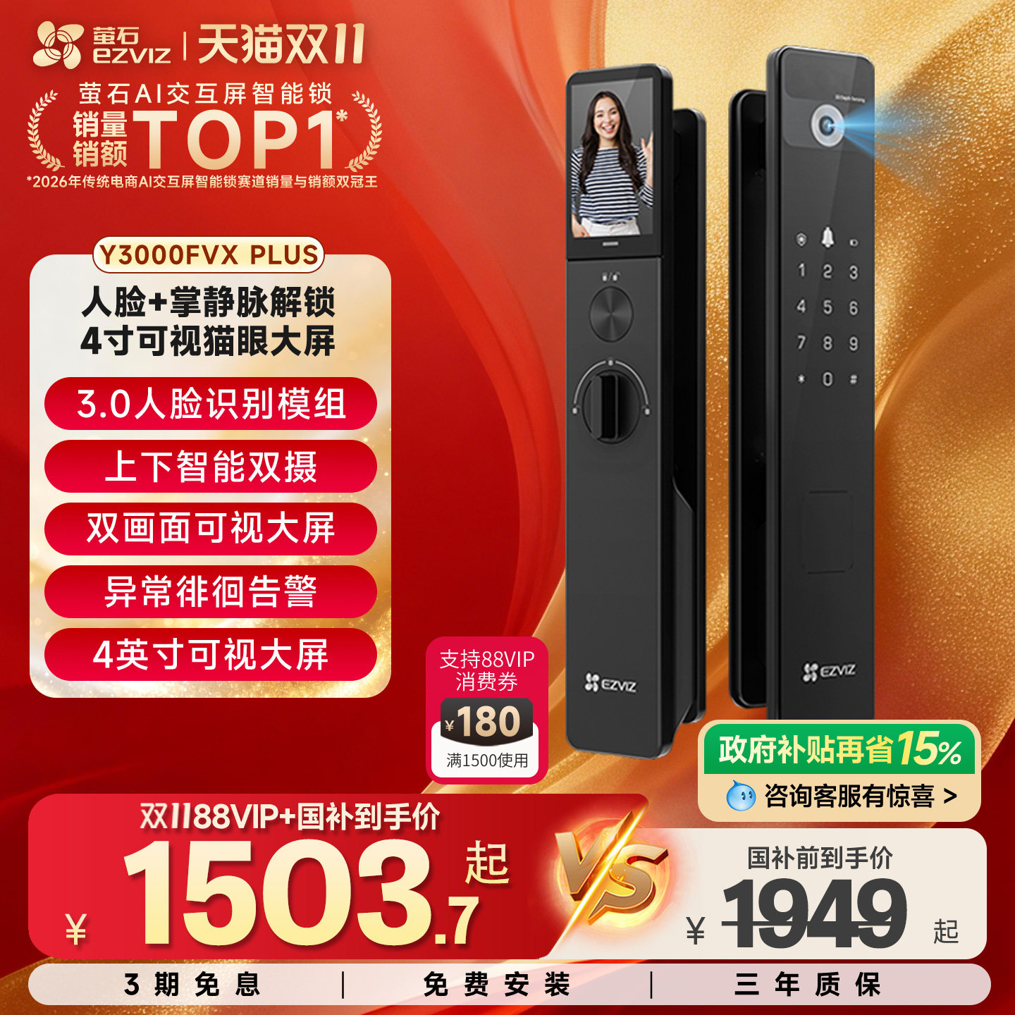萤石AI3D双摄Y3000FVX+人脸猫眼无需指纹密码防盗带监控智能门锁