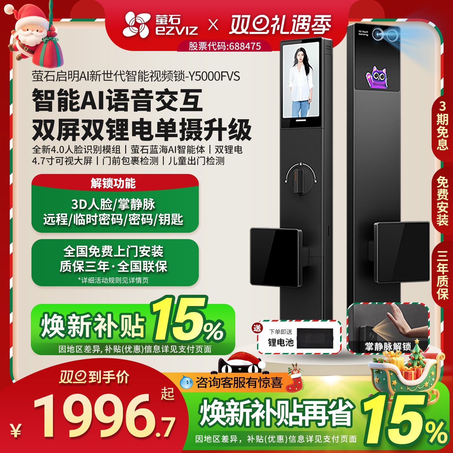 萤石启明Y5000FVS智能门锁