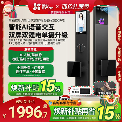 萤石启明智能AI人脸识别Y5000FVS视频锁双屏猫眼无需指纹防盗门锁