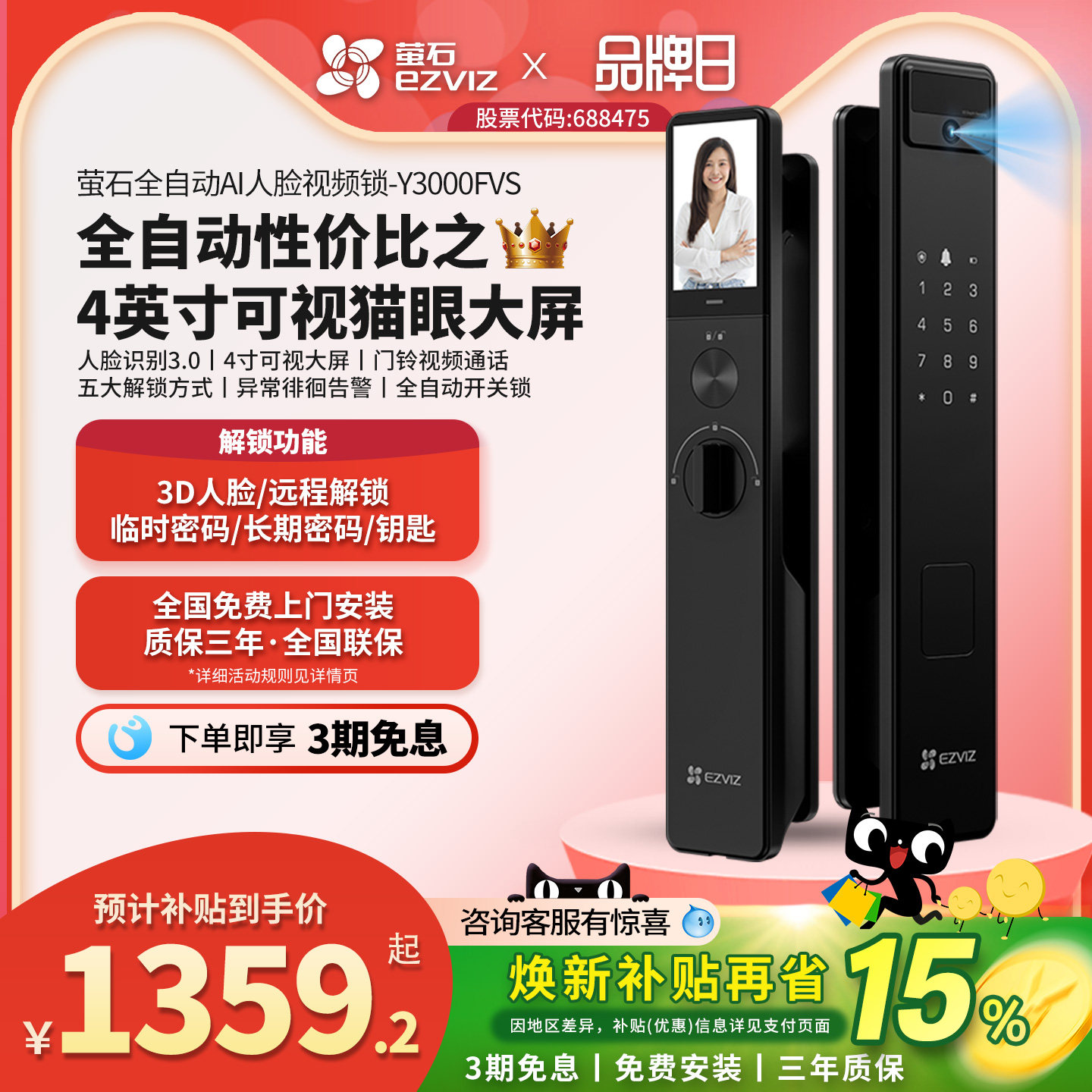 萤石AI3D人脸Y3000FVS智能门锁猫眼大屏无需指纹电子密码家用防盗