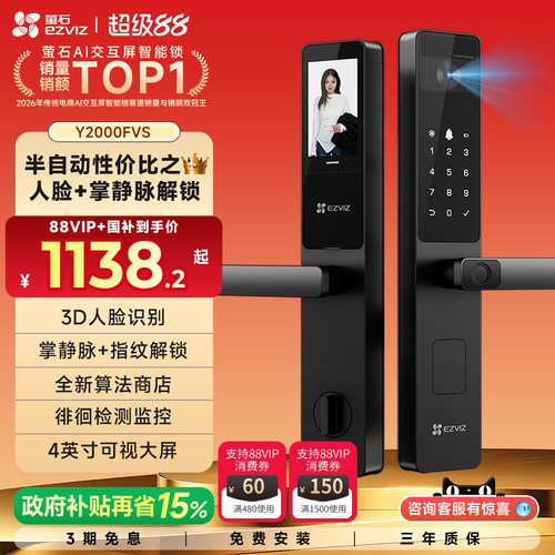 萤石智能门锁Y2000FVS半自动指纹