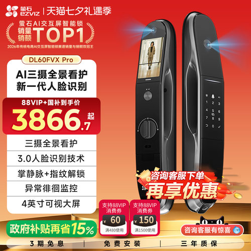 萤石DL60FVXPro智能三摄视频锁