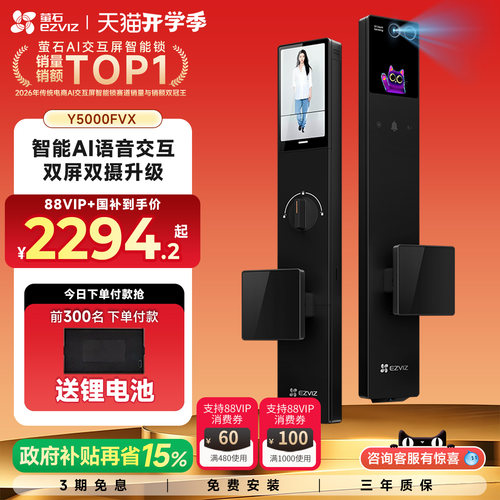 萤石启明Y5000FVX智能锁