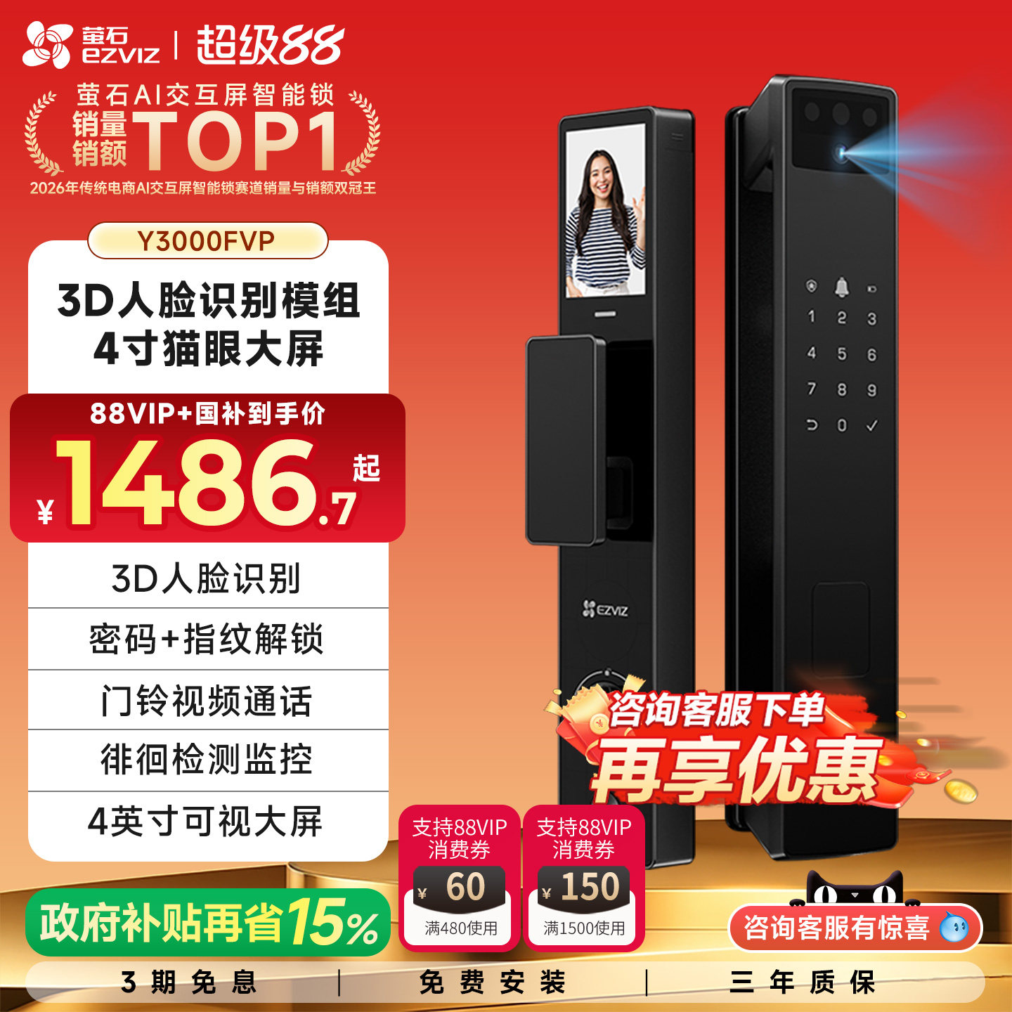 萤石AI3D人脸锁Y3000FVP+猫眼监控掌静脉视频锁家用防盗智能锁