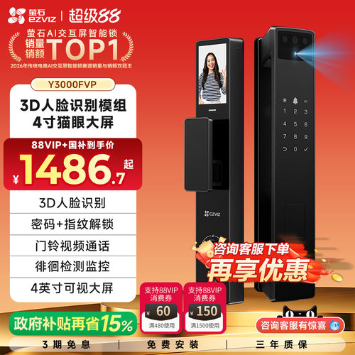 萤石Y3000FVP+人脸识别智能锁