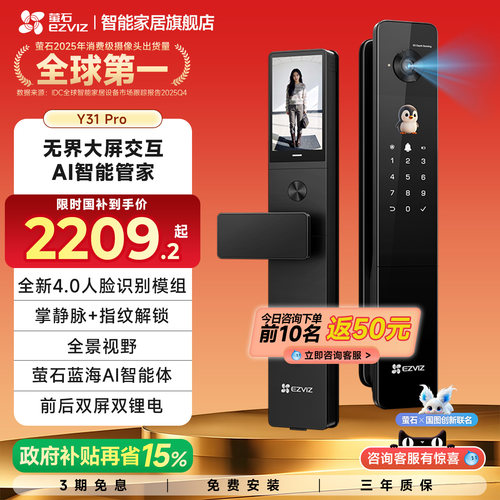 萤石Y31Pro全景双屏AI智能锁