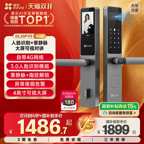 萤石DL20FVS4G人脸识别智能锁