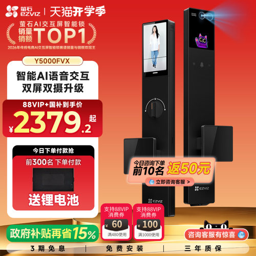 萤石启明Y5000FVX智能锁