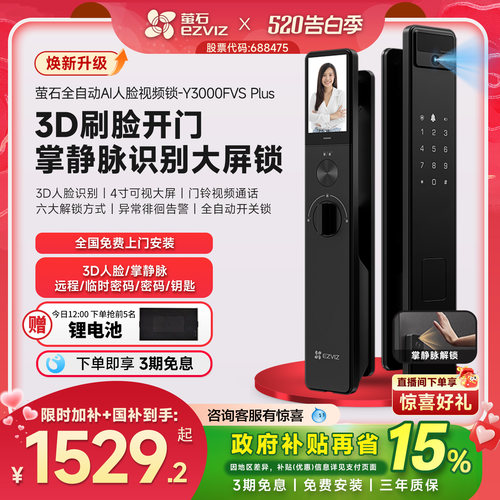 萤石Y3000FVSPlus人脸识别智能锁