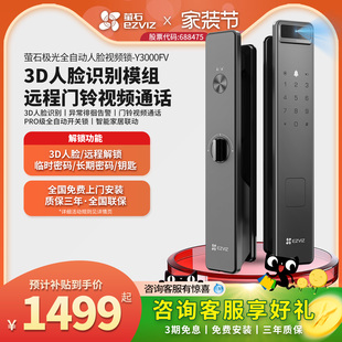 萤石Y3000FV智能锁3D人脸识别猫眼视频锁无指纹家用防盗门密码 锁