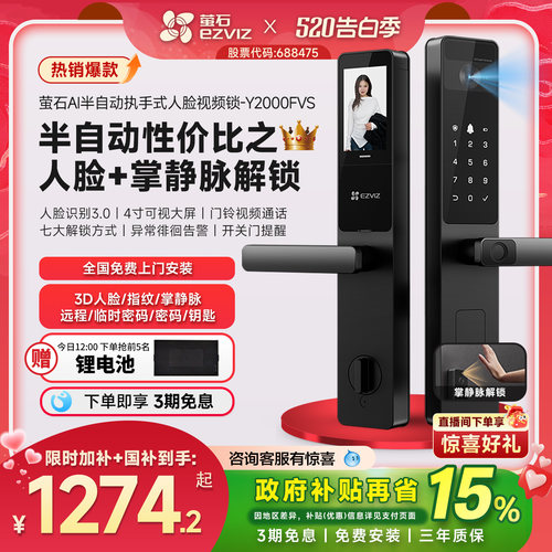 萤石智能门锁Y2000FVS半自动指纹