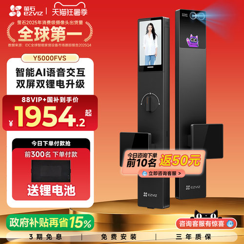 萤石启明Y5000FVS智能门锁