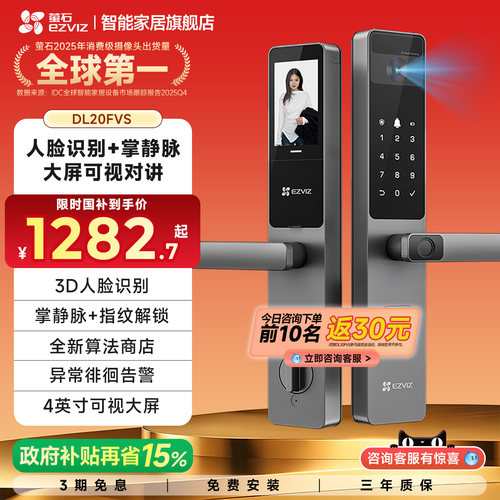 萤石DL20FVS人脸识别智能锁