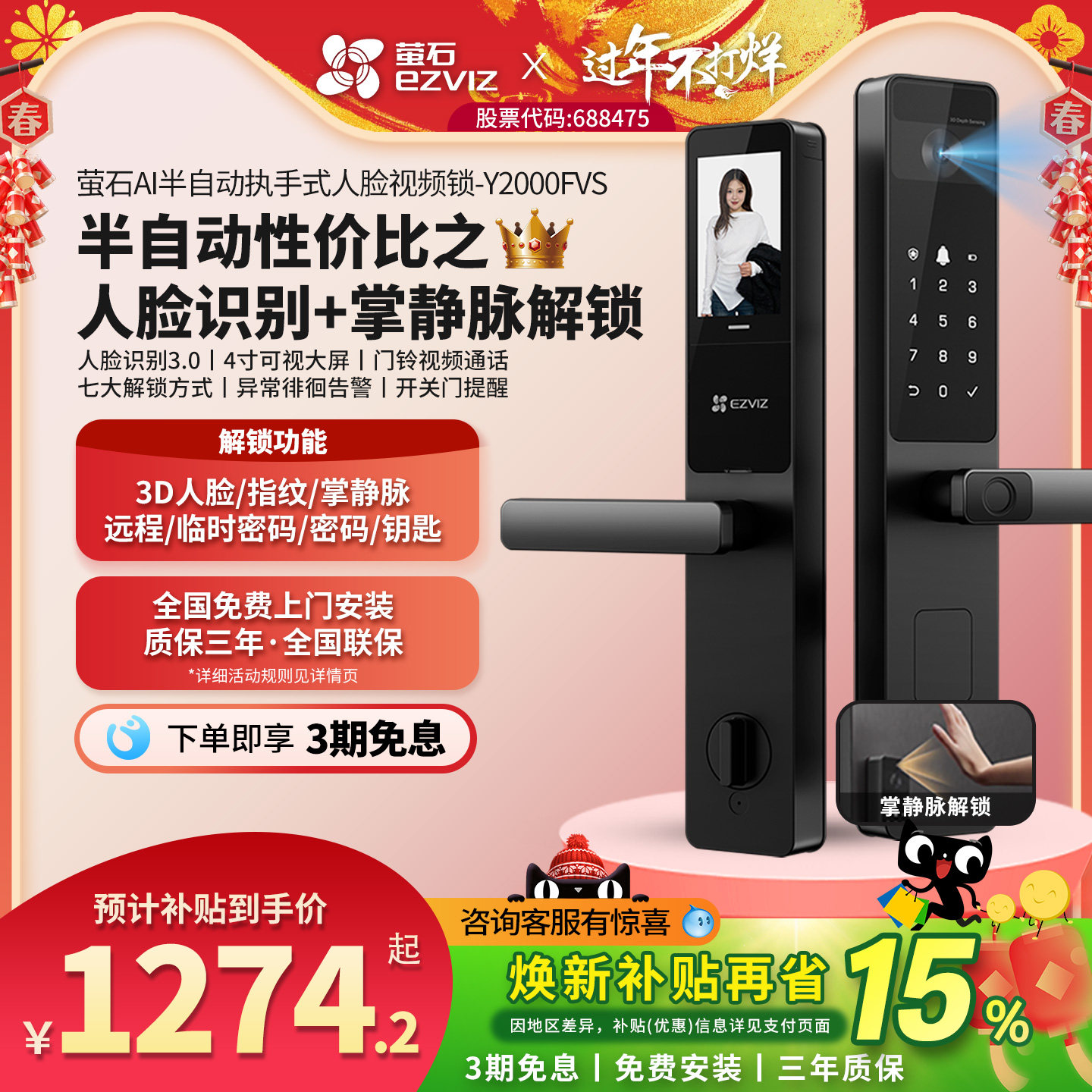 萤石AI3D人脸猫眼指纹密码半自动家用入户门防盗智能门锁Y2000FVS