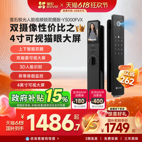 萤石Y3000FVX人脸识别智能门锁