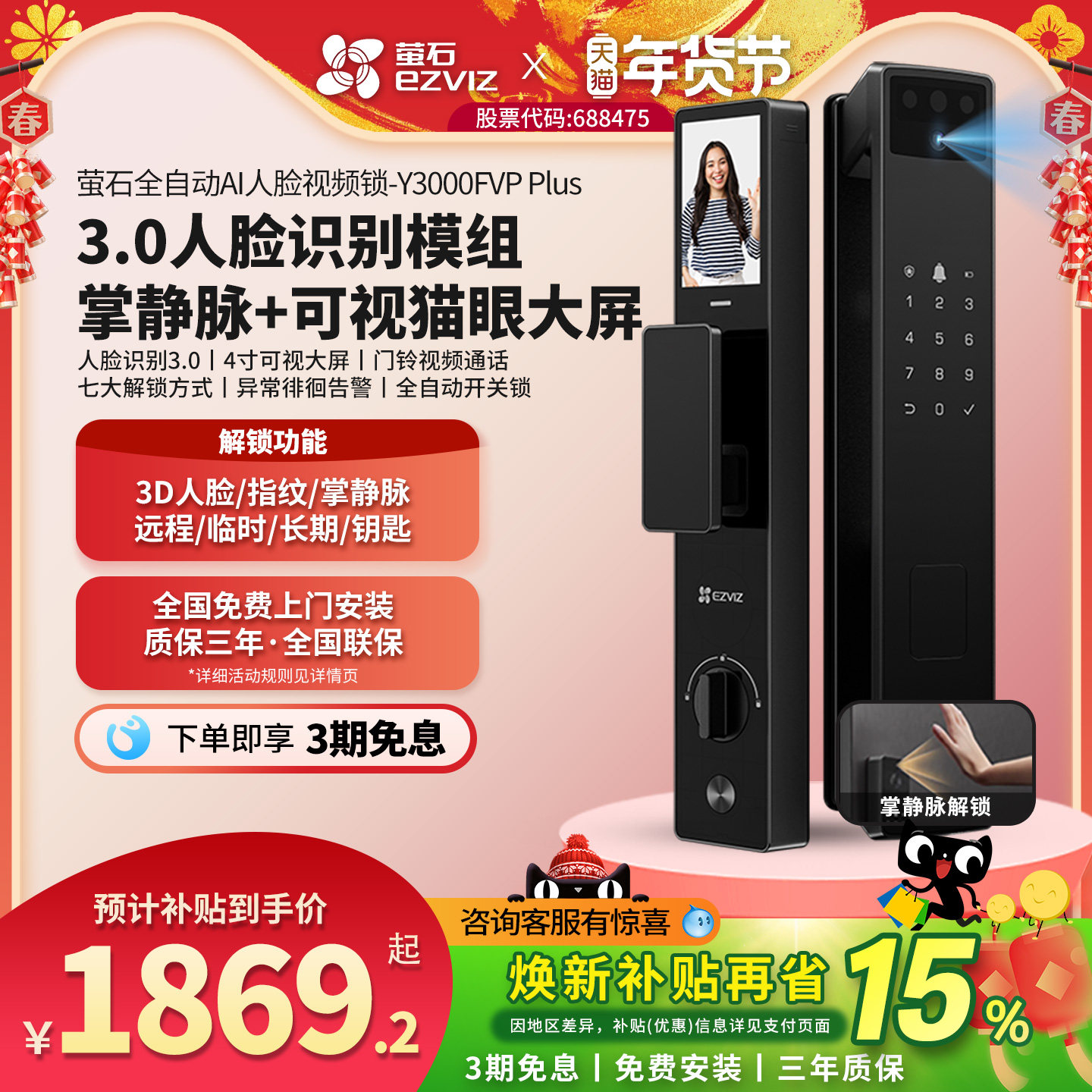 萤石AI3D人脸识别锁Y3000FVP+猫眼掌静脉视频锁家用防盗智能锁