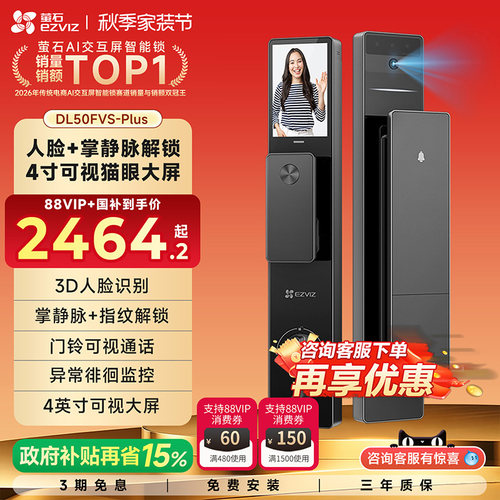 萤石DL50FVSPlus大屏猫眼智能锁