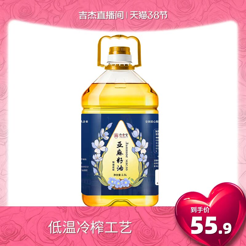 念食安一级低温冷榨新鲜日期含亚麻酸纯亚麻籽油旗舰店食用油2.5L