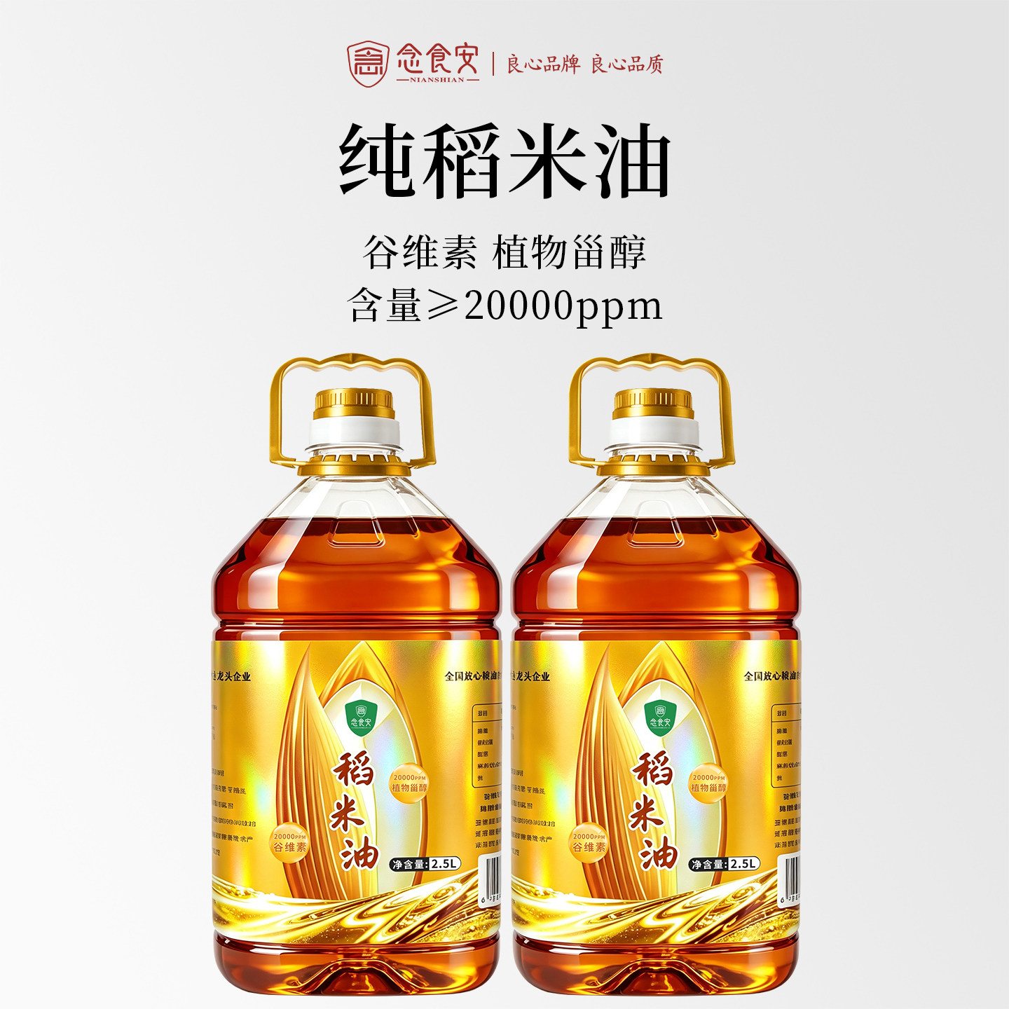 念食安高谷维素稻米油2.5L*2