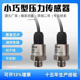 0.5 20mA 4.5V输出 水压油压气压液压测量4 恒压供水传感器变送器