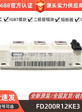 FD200R12KE3  FD600R12KF4 功率二极管模块 库存充足 型号齐全