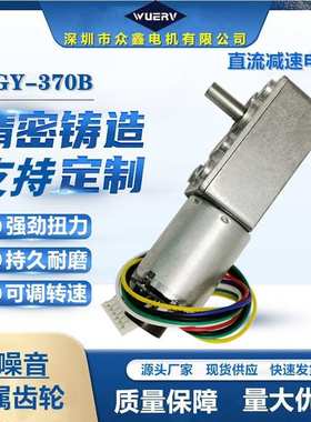 ZGY-370B 涡轮蜗杆直流减速减速电机霍尔编码器低噪音24V调速马达