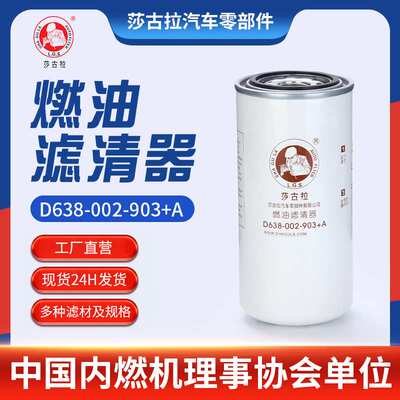 厂家现货燃油水滤芯原件D638-002-903 D638-002-903＋A燃油滤清器