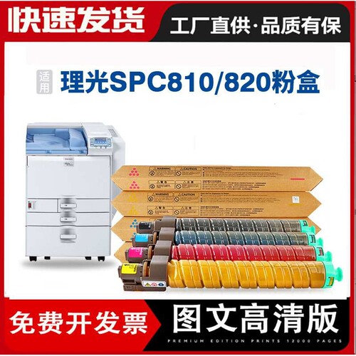 适用理光SPC830DN碳粉盒Aficio SP C811DN C820DN C821复印机墨盒
